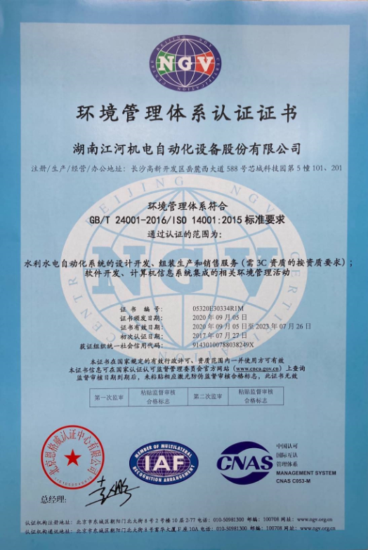 ISO14001:2015環(huán)境管理體系認證證書