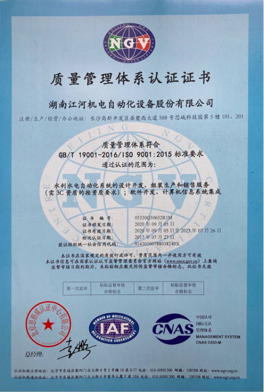 ISO9001:2015質(zhì)量管理體系認證證書